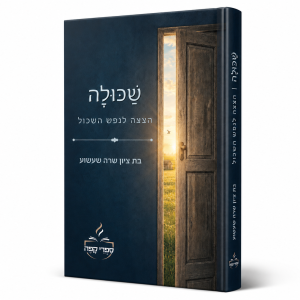 הספר "שכולה"